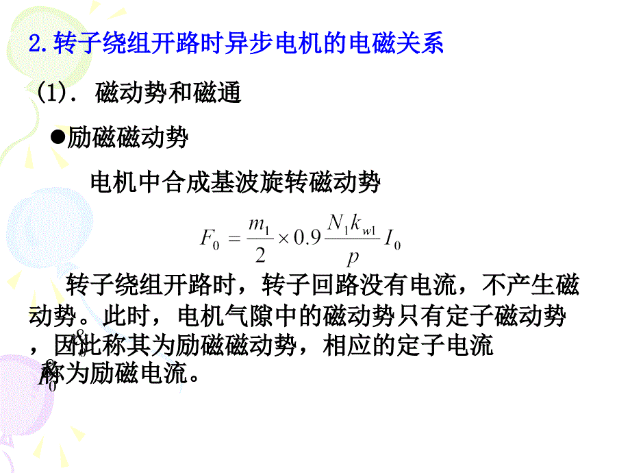 电机学 教学课件 ppt 作者 赵莉华 曾成碧 ch9_第4页