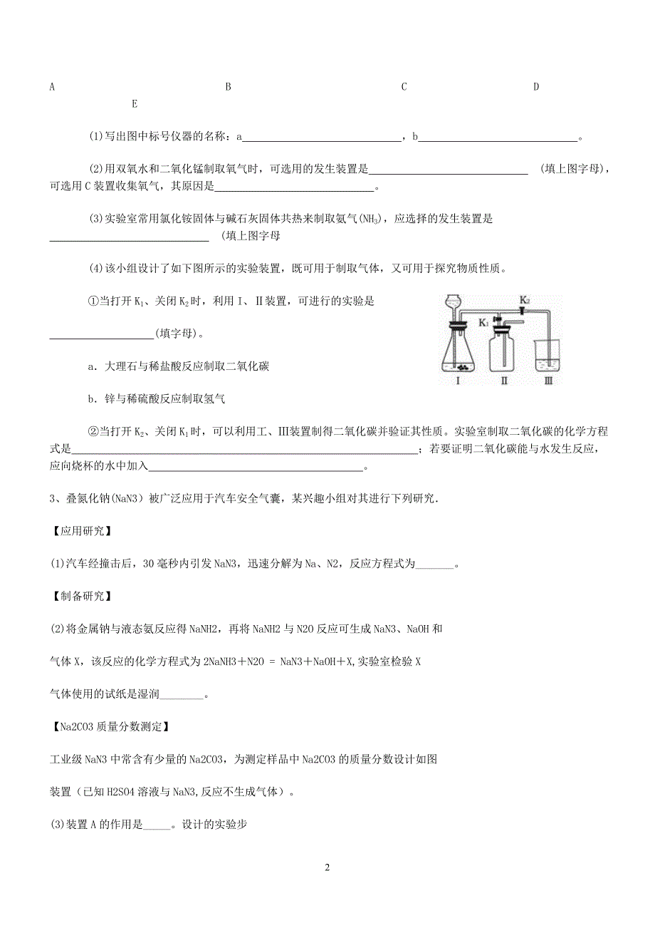 初三化学经典实验题带答案_第2页