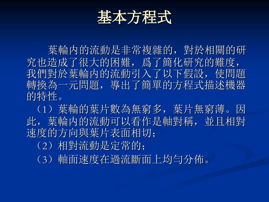 扇叶设计的基本理论_第4页