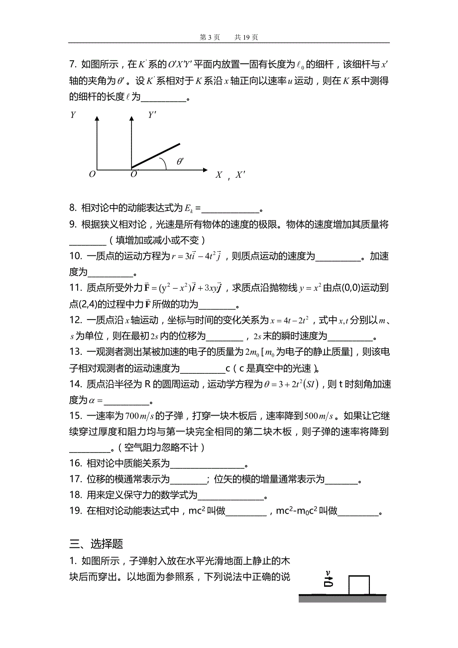 大学物理(一)题库1(黄时中)_第3页