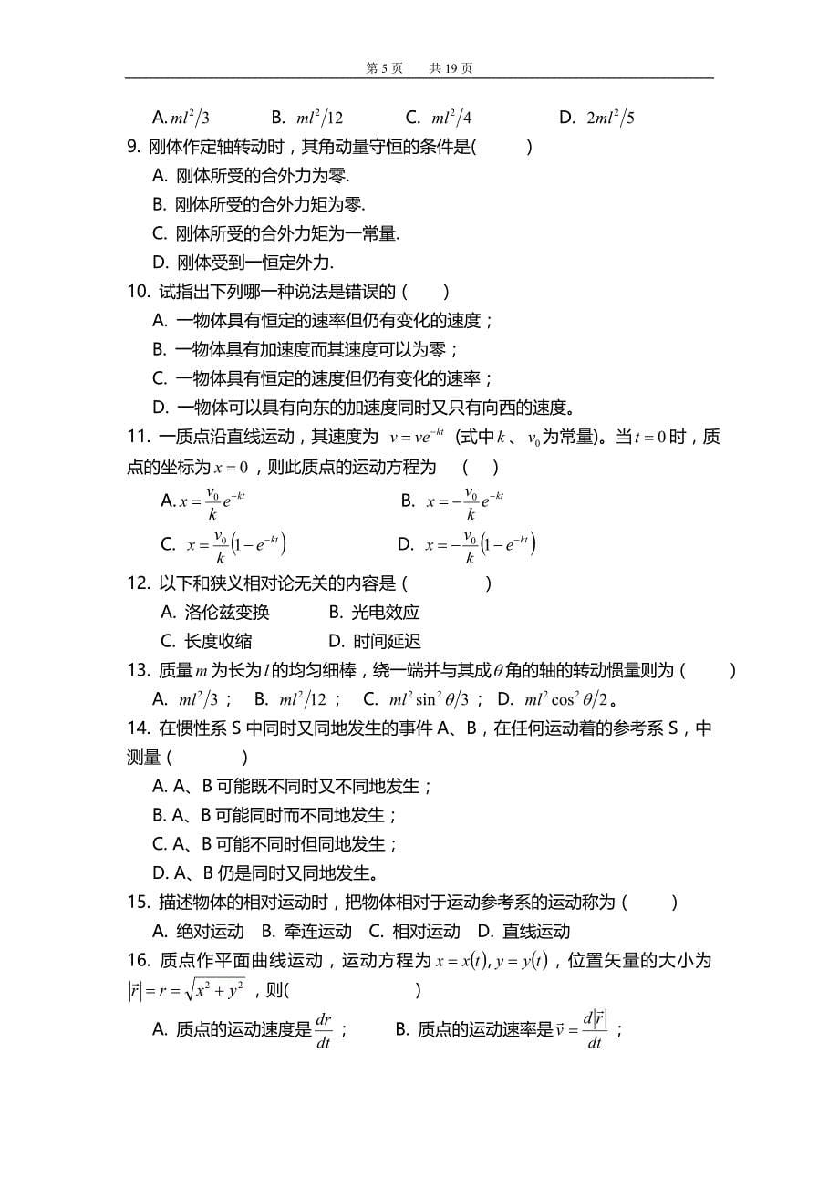 大学物理(一)题库1(黄时中)_第5页