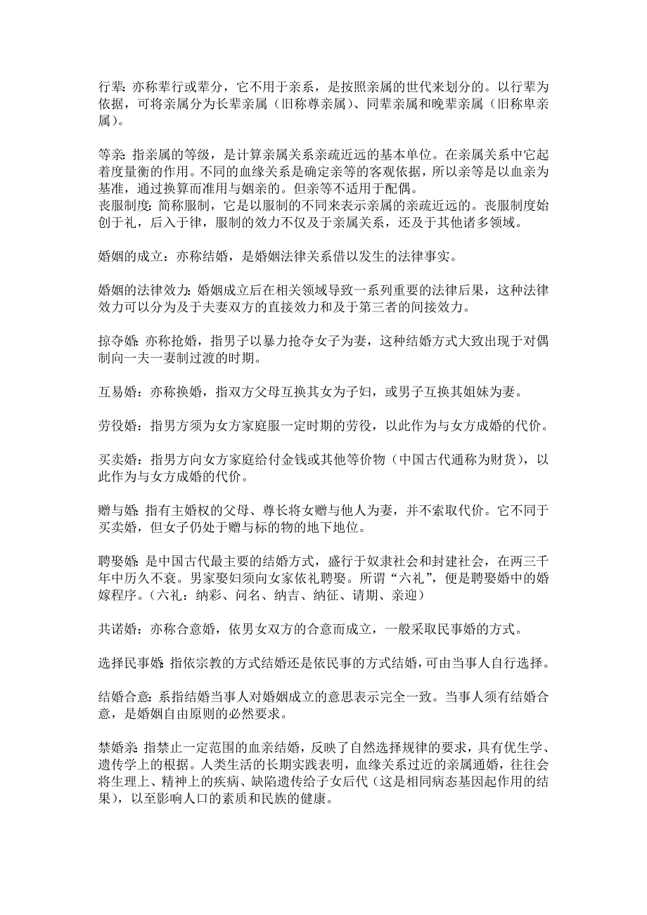 最全的婚姻家庭法学名词解释_第3页