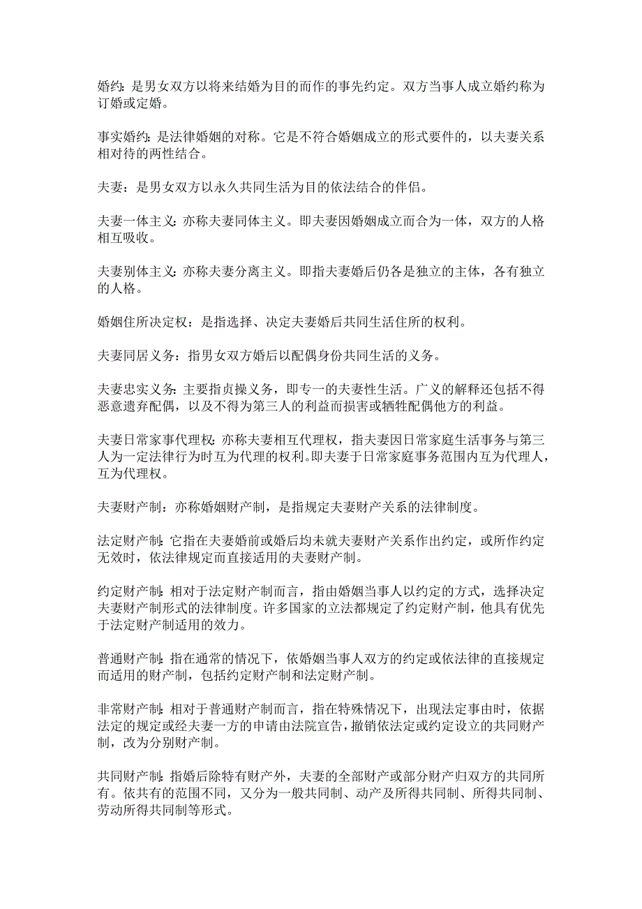 最全的婚姻家庭法学名词解释_第4页