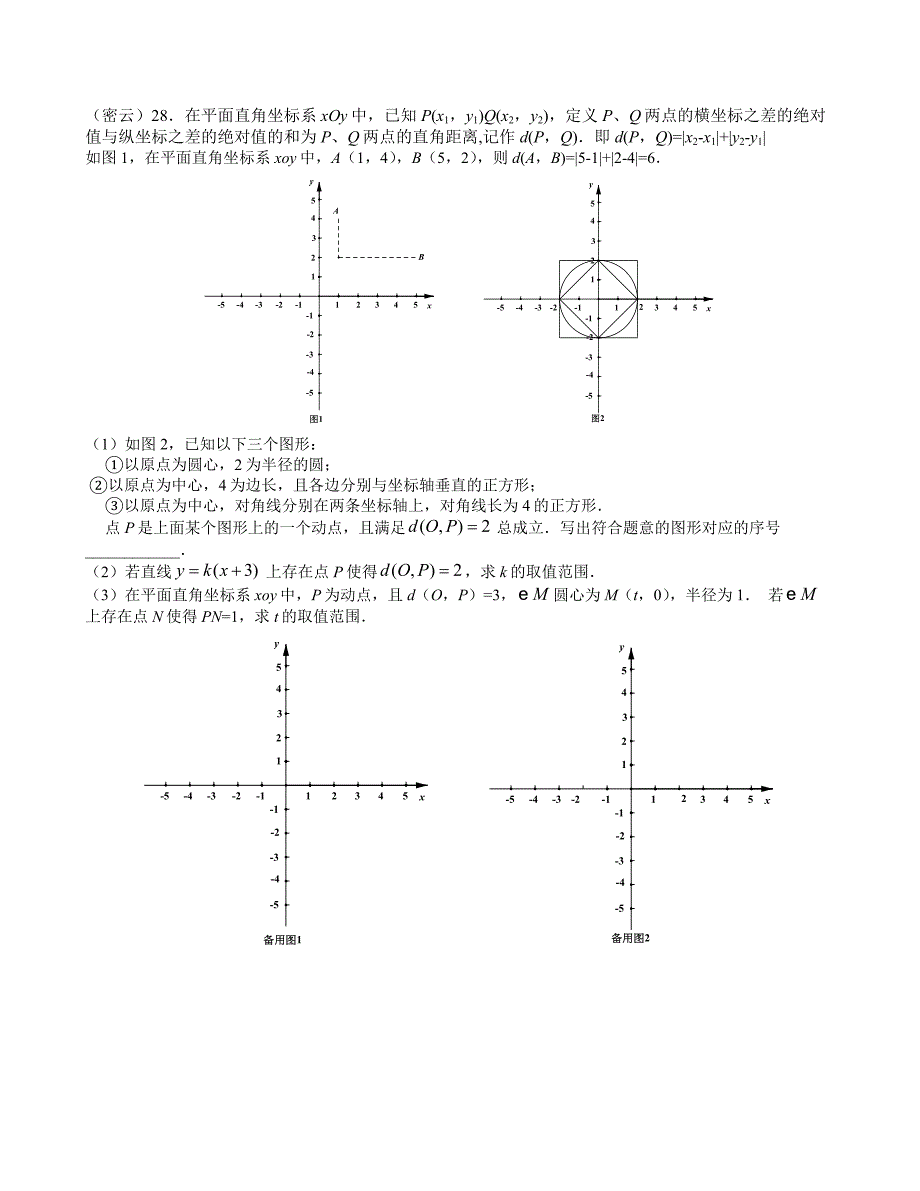 2019年北京市各区一模数学试题分类汇编——新定义_第3页