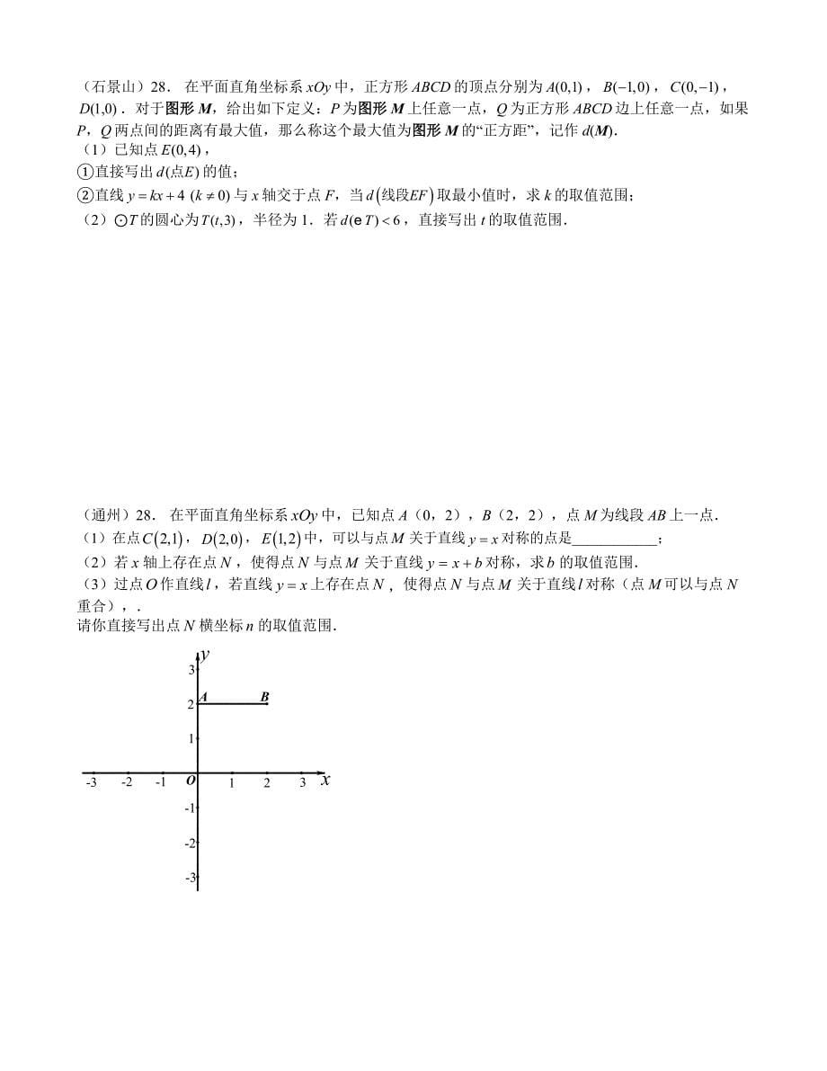 2019年北京市各区一模数学试题分类汇编——新定义_第5页