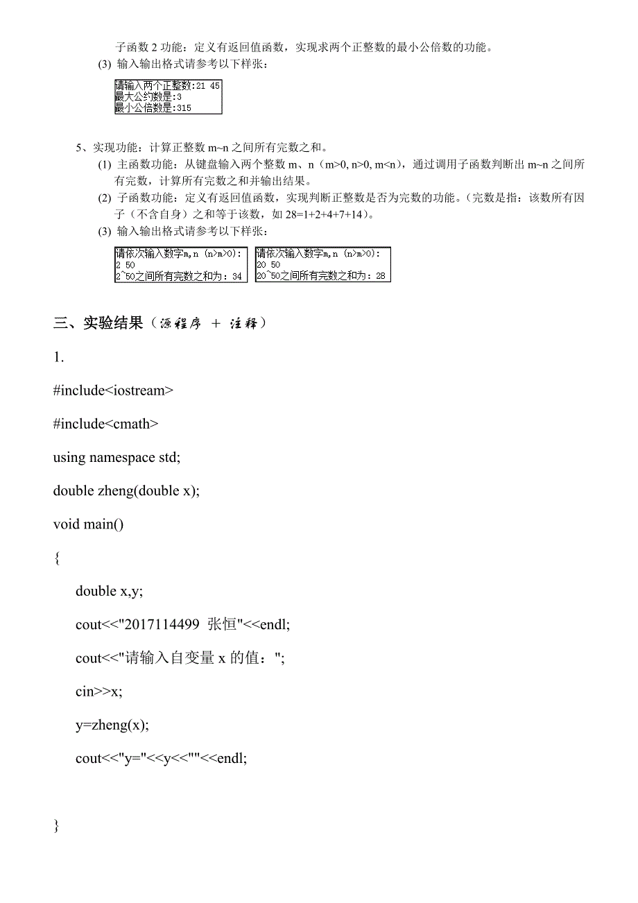 c++ 实验7_第2页