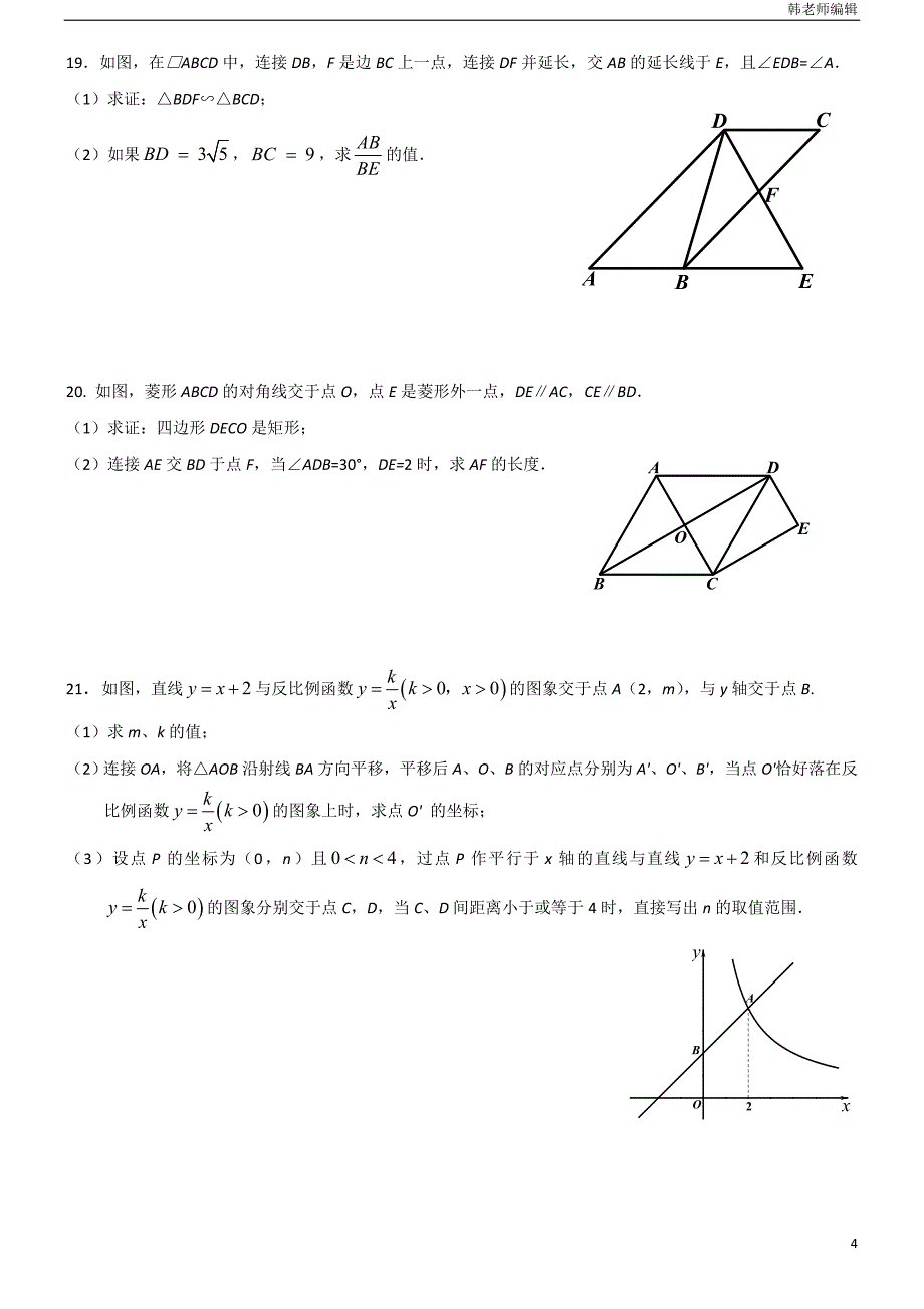 9.通州初三试题+答案_第4页