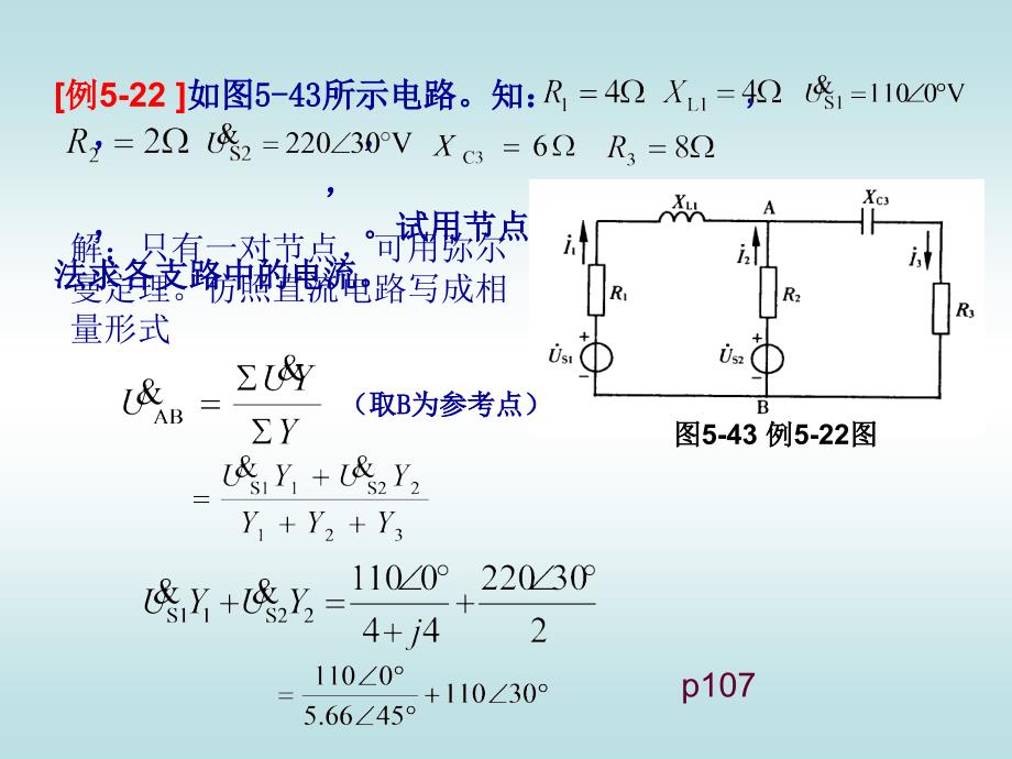 电工基础第2版 教学课件 ppt 作者 储克森 主编 507第讲_第4页