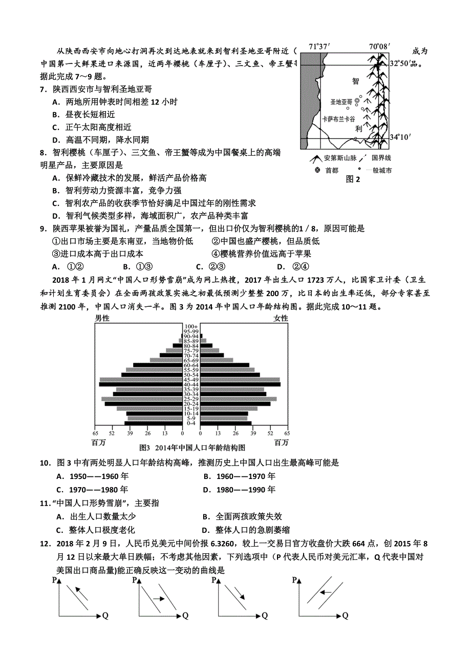 吉林省吉林市2018届高三第三次调研考试文综试题 含答案_第2页