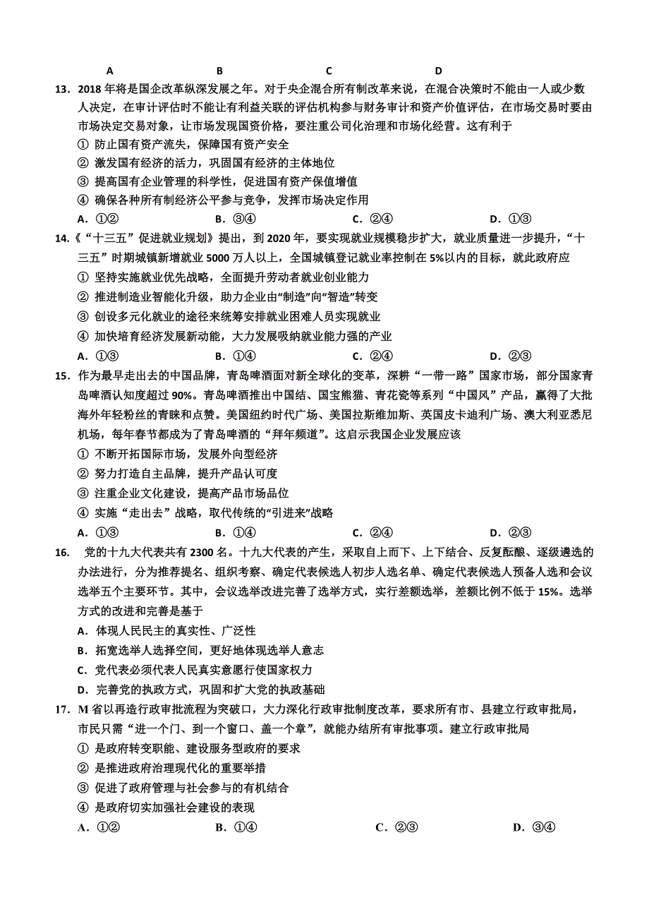 吉林省吉林市2018届高三第三次调研考试文综试题 含答案_第3页