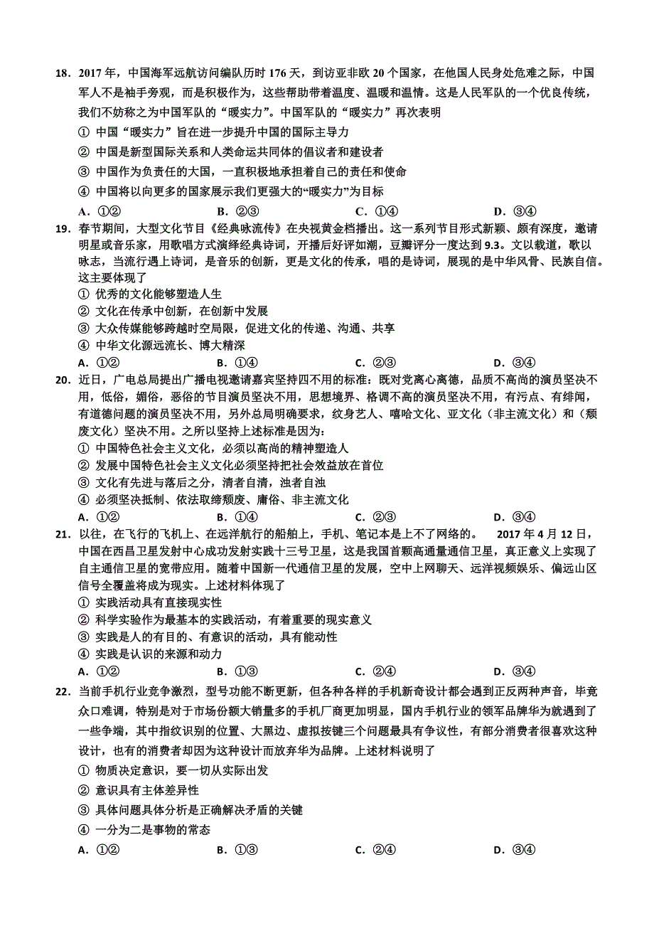 吉林省吉林市2018届高三第三次调研考试文综试题 含答案_第4页