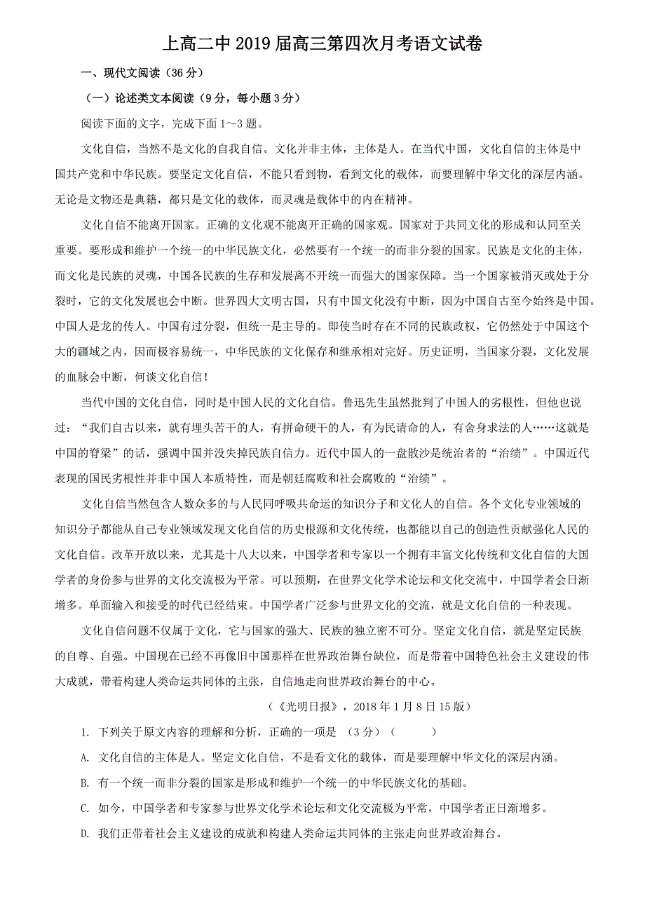 江西省2019届高三上学期第四次月考语文试卷 含答案_第1页