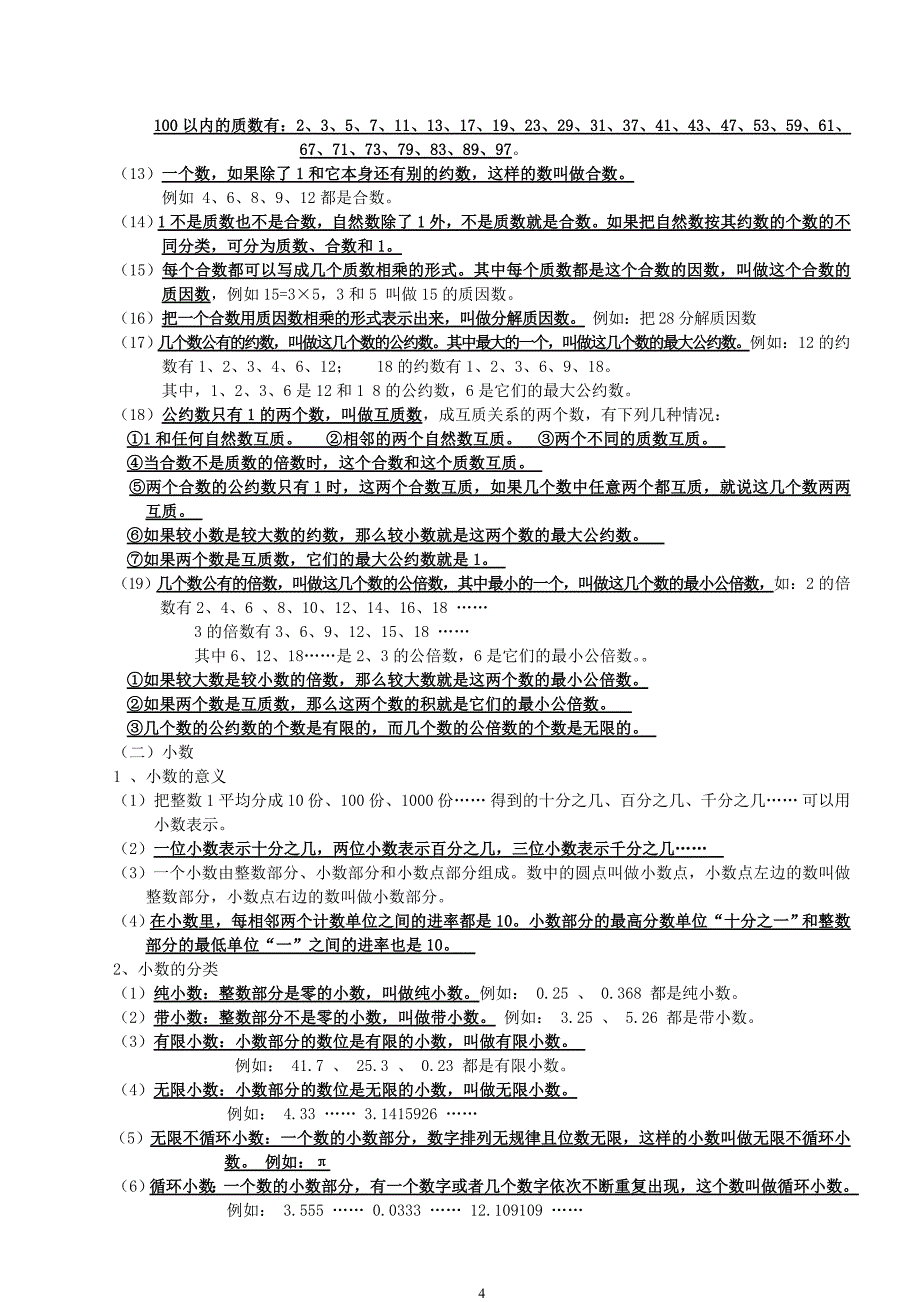 人教出版小学六年级~数学毕业总复习预习考点概括归纳总结_第4页