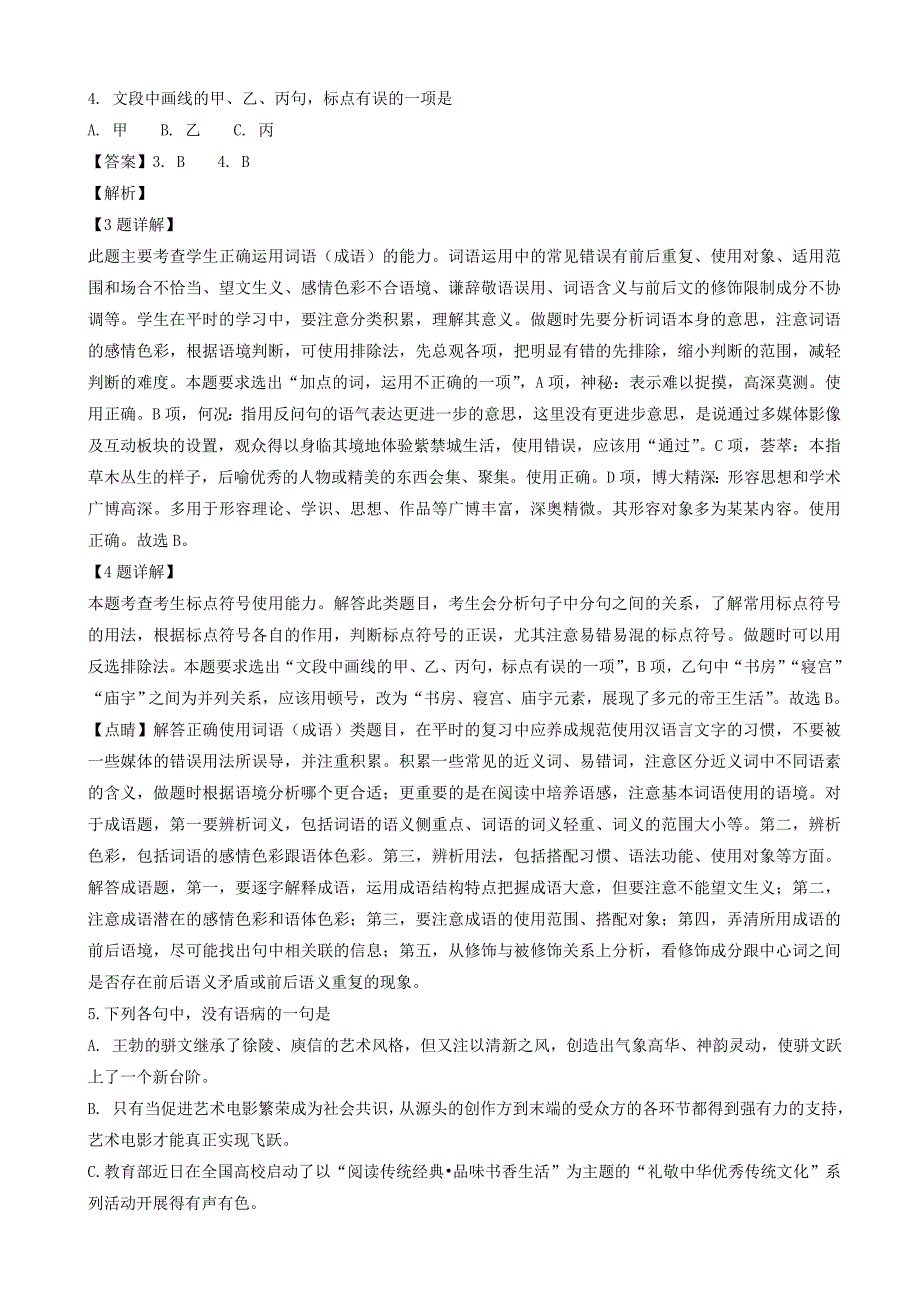 温州九校高二上学期期中联考语文试题含答案解析+评分标准_第2页