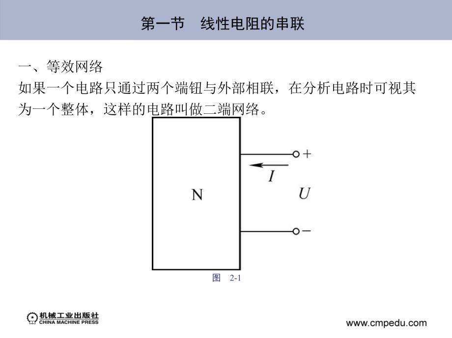 电工基础 第2版 教学课件 ppt 作者 王兆奇 第二章　线性电阻电路_第3页