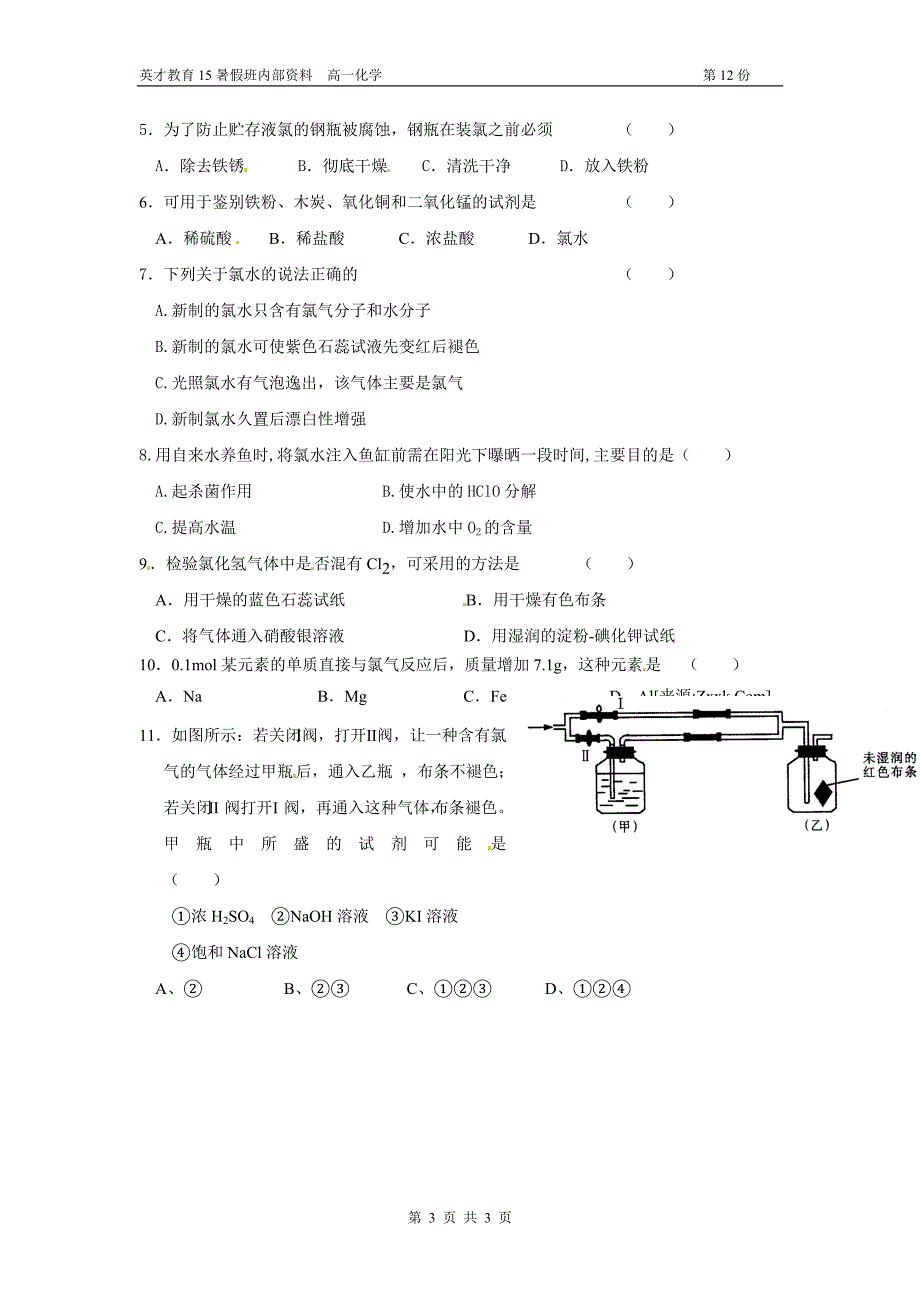 氯气的性质综合性学案（）.doc_第3页