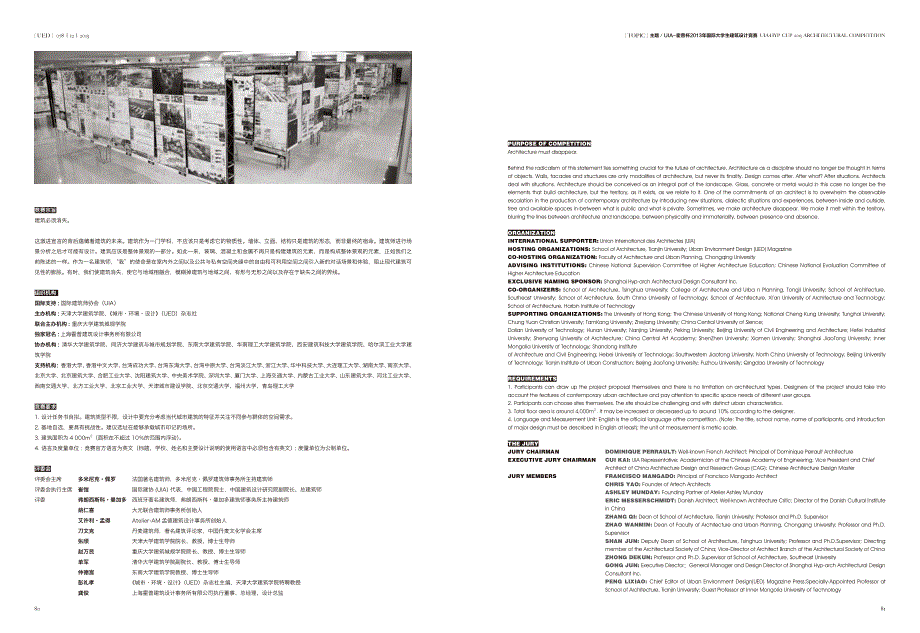 ued杂志霍普杯2013竞赛专辑_第2页