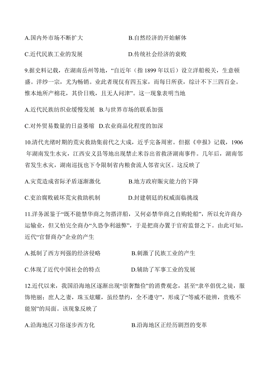 河南省周口中英文学校2018届高三上学期期中考试历史试卷 含答案_第3页