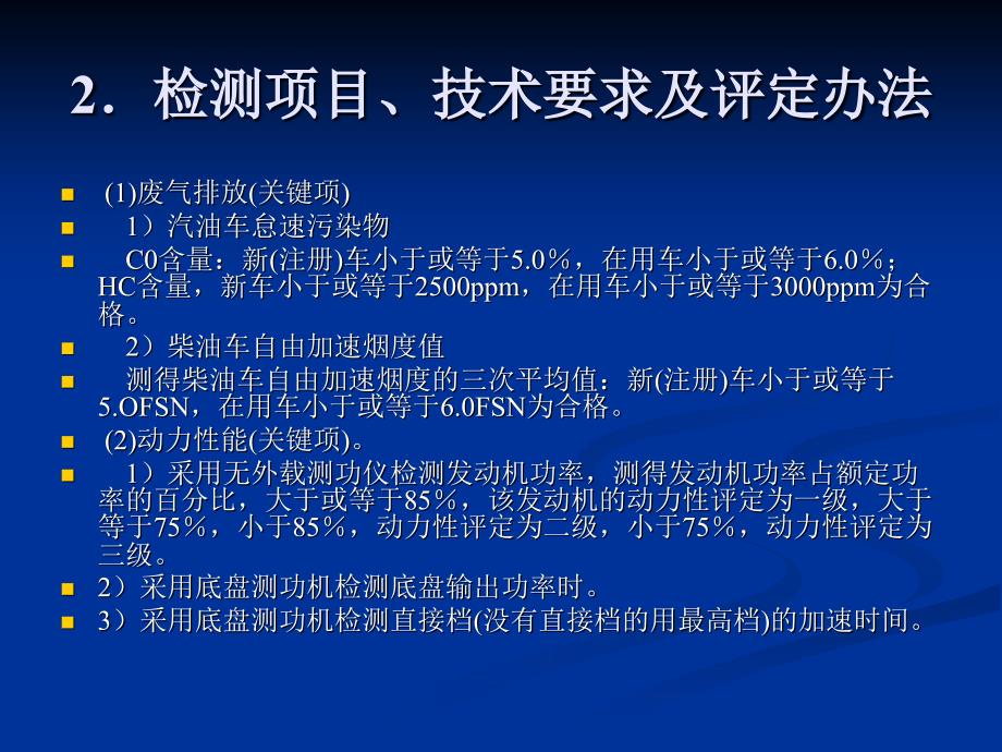 汽车检测技术实务 第2版 教学课件 ppt 作者 齐峰 汽车检测技术模块6_第3页