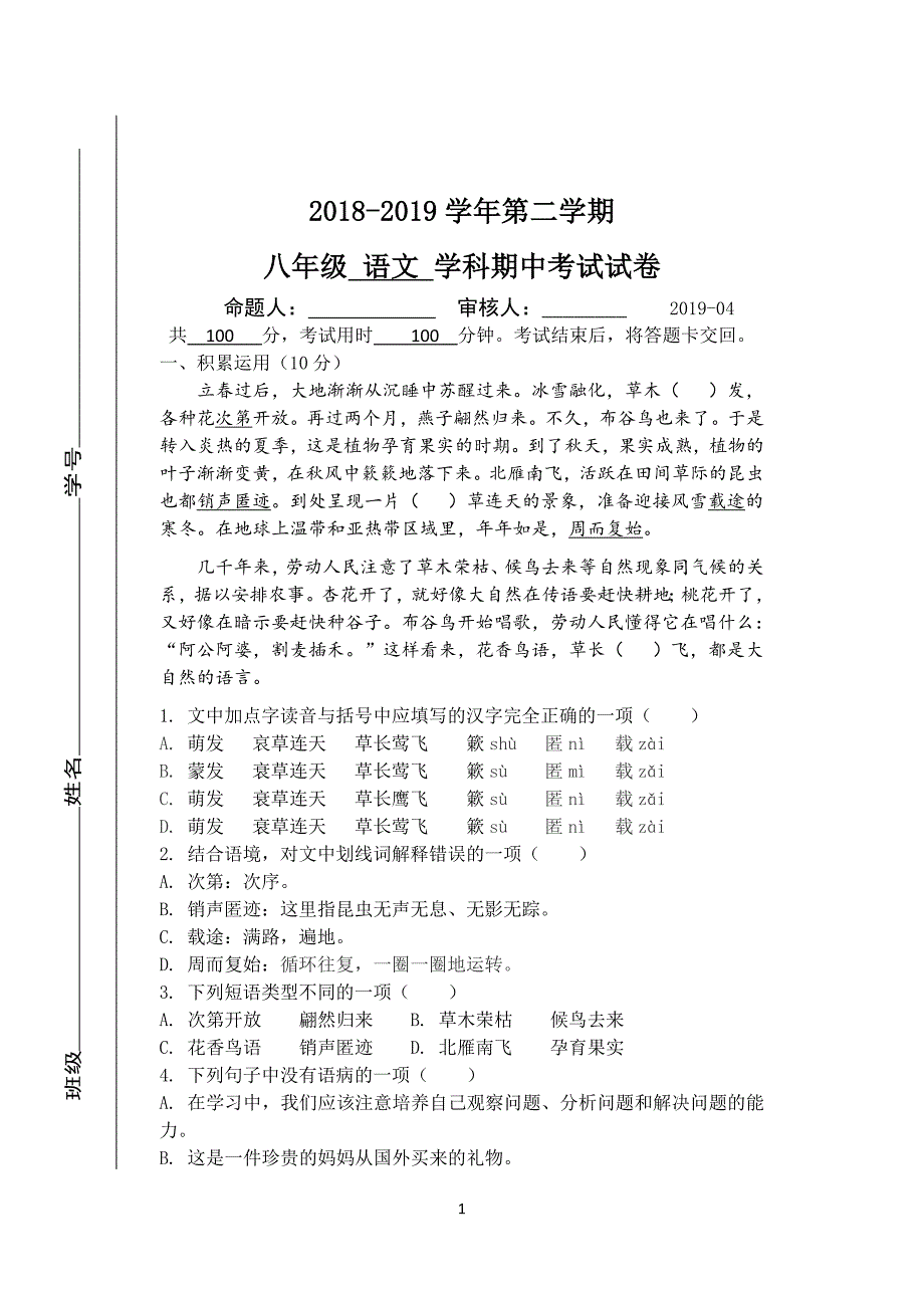 初二下语文期中试卷 2_第1页