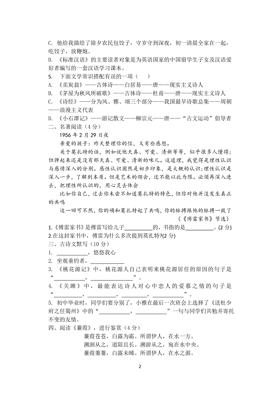 初二下语文期中试卷 2_第2页