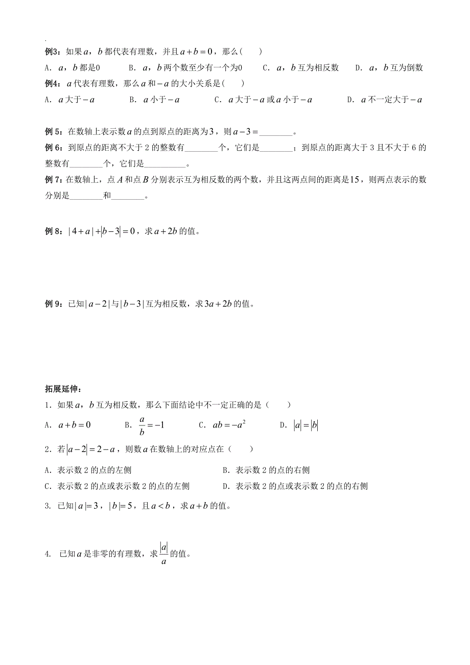 有理数总复习预习专栏_第3页