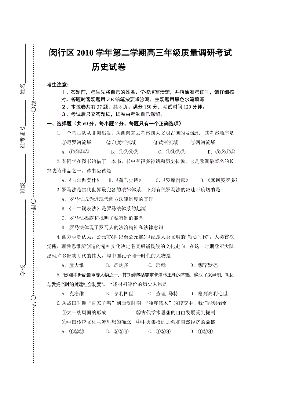 闵行区2011学年第二学期高三年级质量调研考试.(附答案)2011.4.doc_第1页