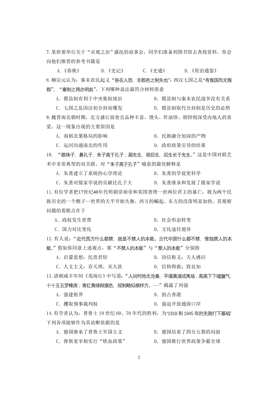 闵行区2011学年第二学期高三年级质量调研考试.(附答案)2011.4.doc_第2页