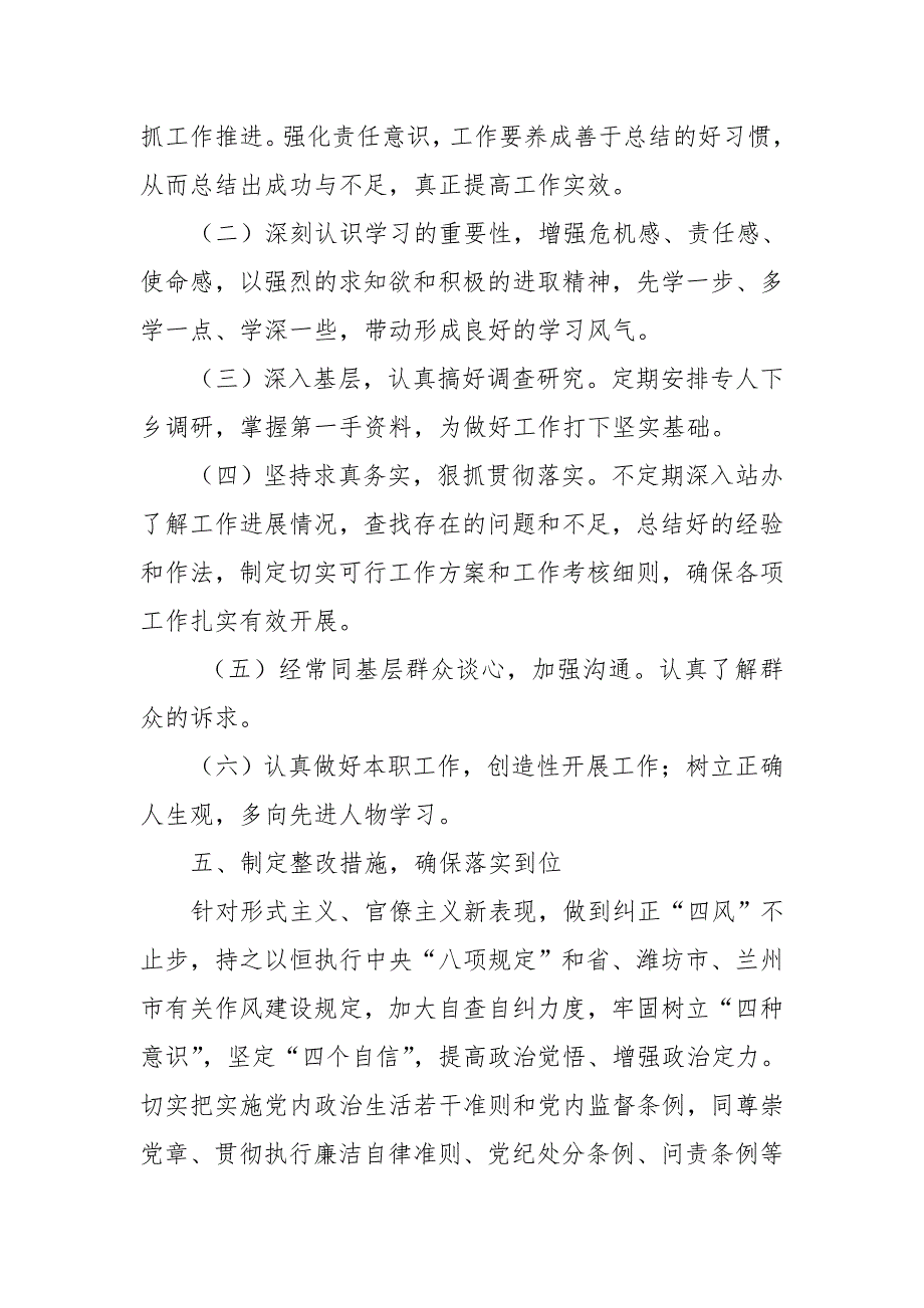 县督查考核局关于形式主义、官僚主义问题自查情况报告_第4页