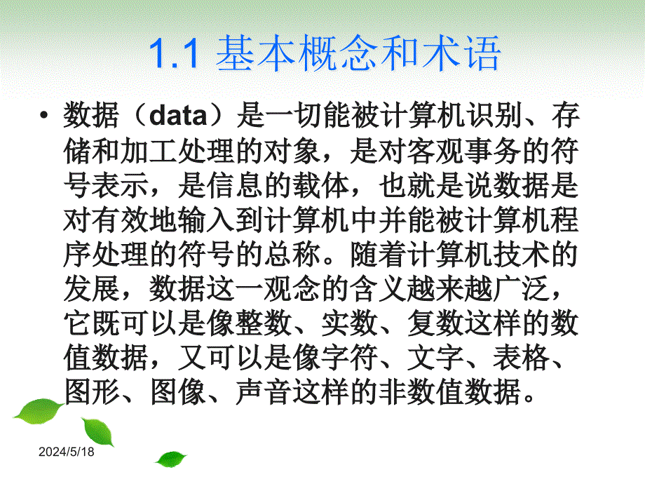 数据结构(第二版) 教学课件 ppt 作者 郑泳 方风波 第一章 概论_第4页