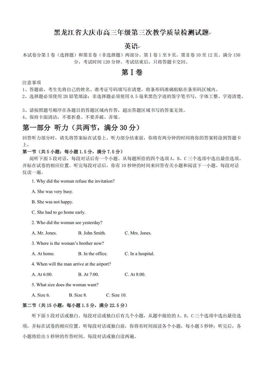 大庆市2017届高三第三次教学质量（三模）英语试题 含答案_第1页