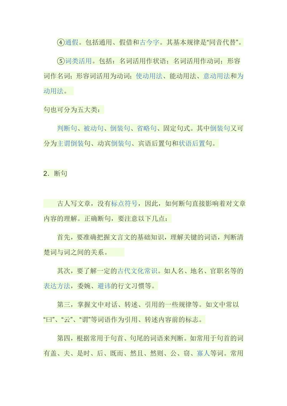 五年级文言文专题_第3页