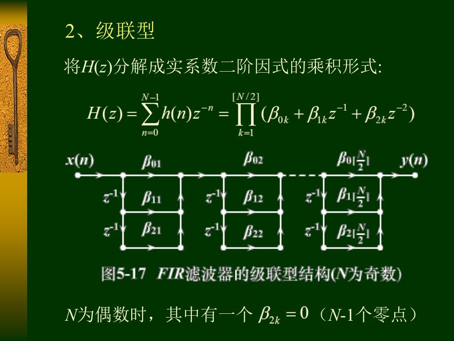 fir数字滤波器的基本结构_第4页