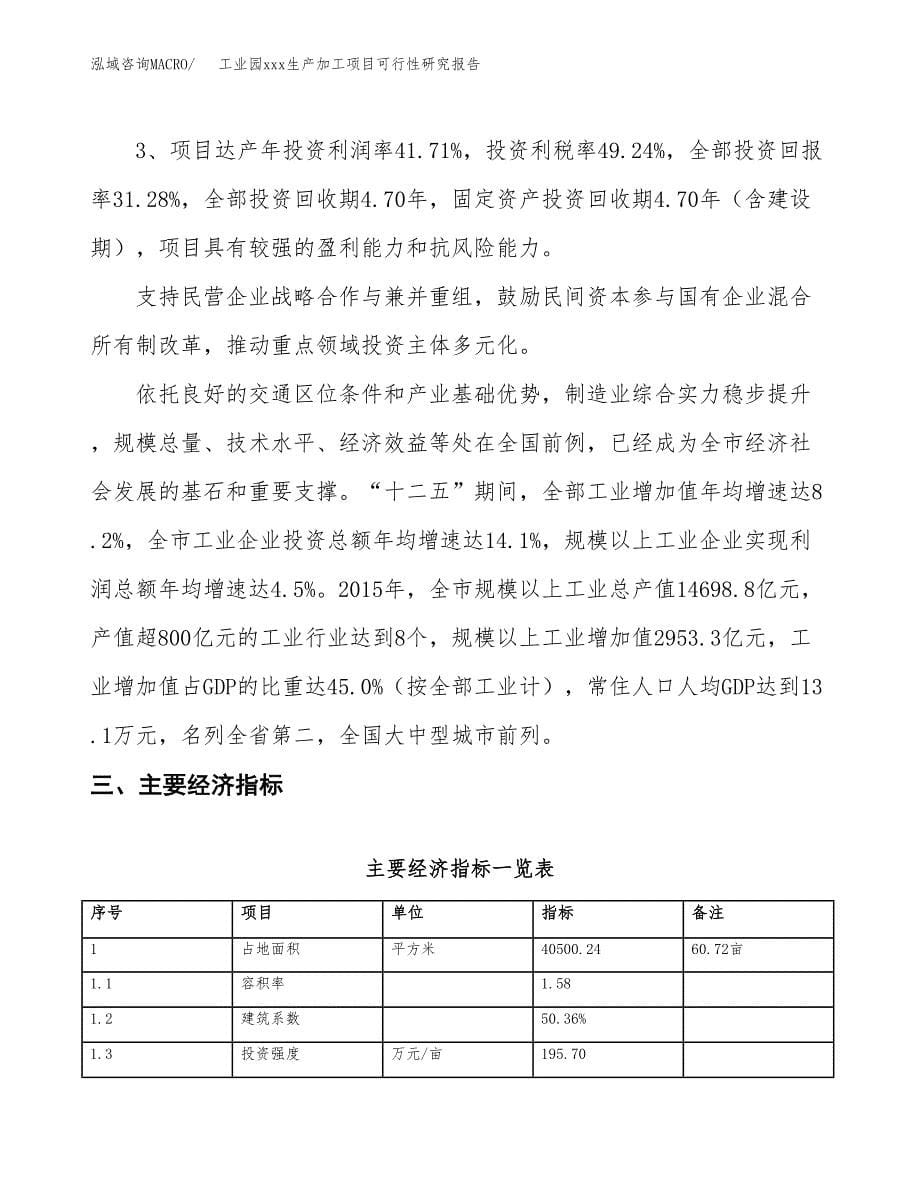 (投资14928.44万元，61亩）工业园xx生产加工项目可行性研究报告_第5页