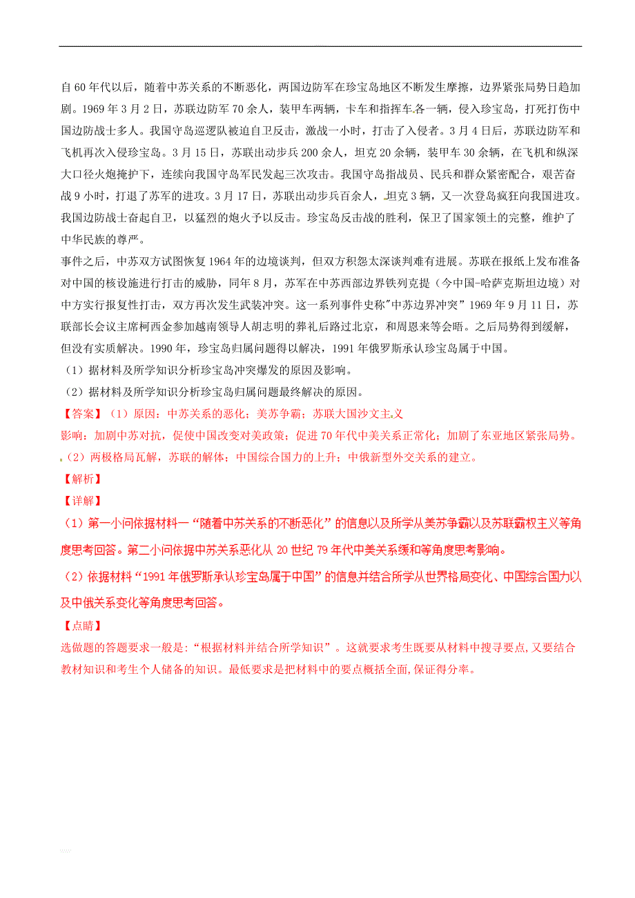 2019年高考历史总复习巩固专题182世纪战争与和平训练题含答案解析_第4页