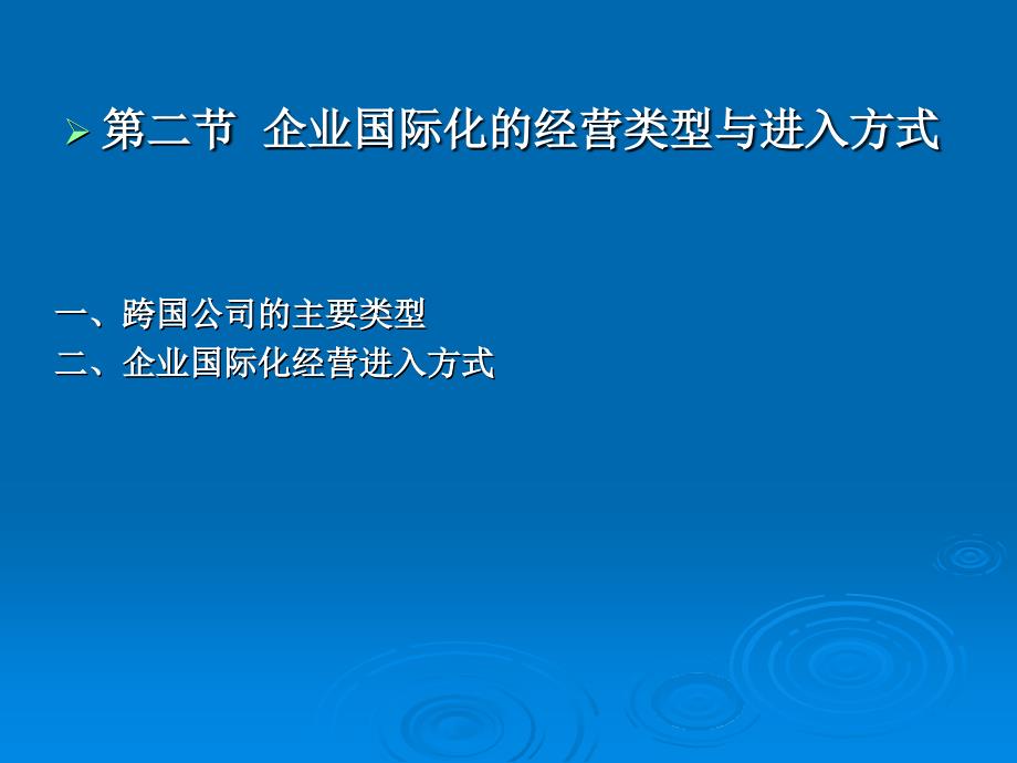 现代企业管理教程 教学课件 ppt 作者 韩福荣 现代企业管理概论（第九章）_第3页