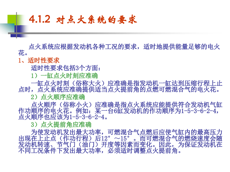 汽车电器设备构造与检修 教学课件 ppt 作者 胡光辉 第4章  点火系统(ok)_第3页