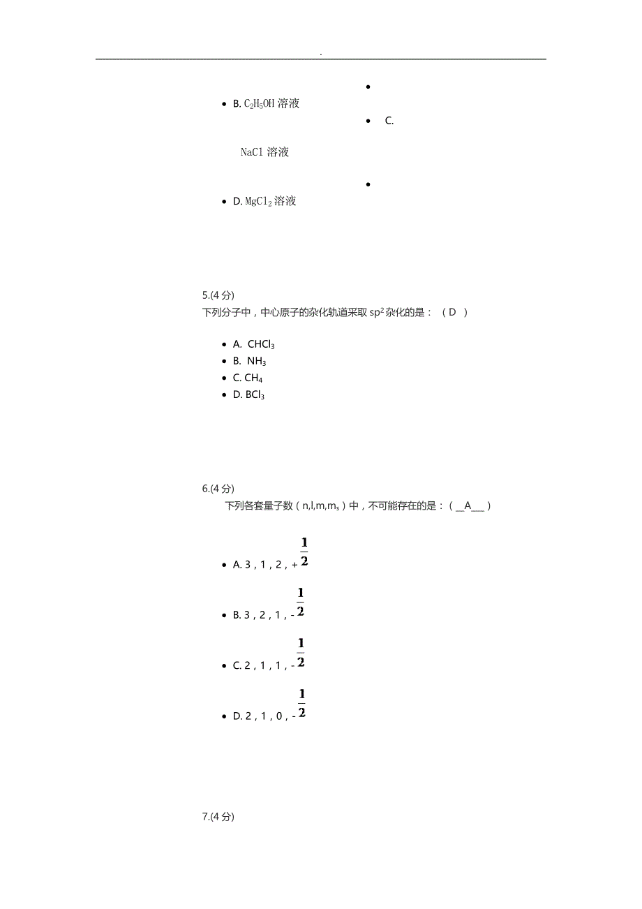 无机化学作业题和试卷~内容答案_第3页