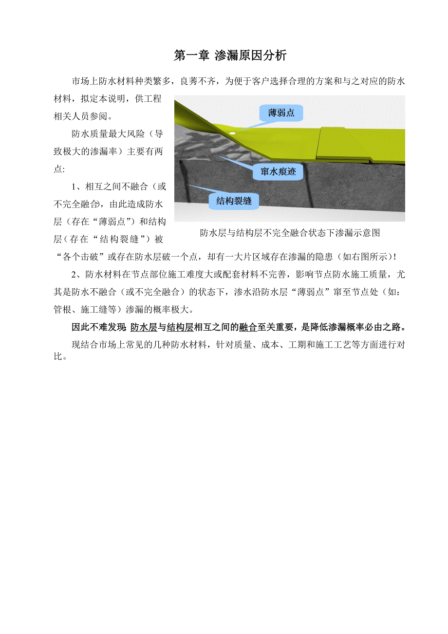 常见防水材料对比_第1页