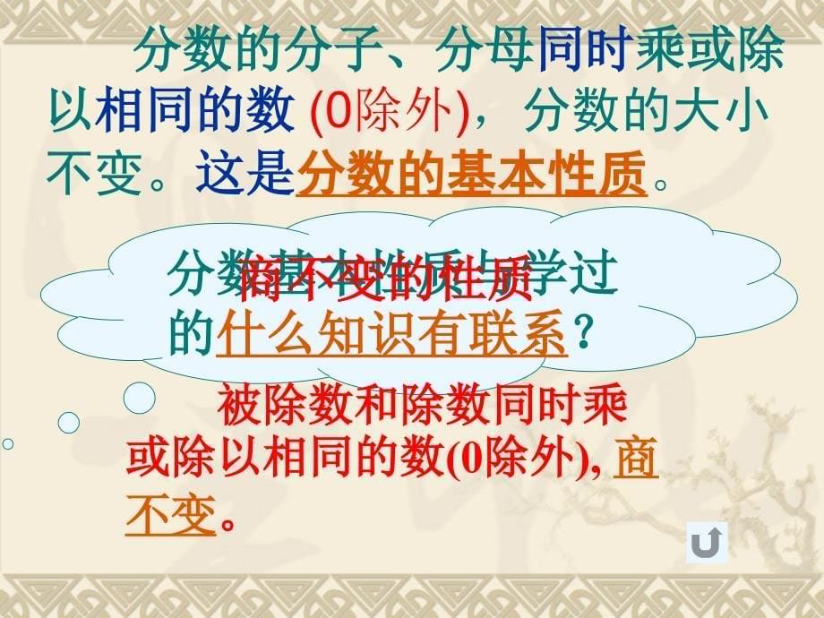 2017新人教版五年级数学下册第四单元分数的意义和性质整理和复习_第5页