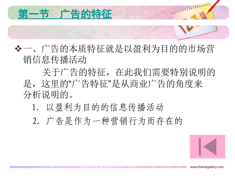 现代广告学 教学课件 ppt 作者 陈宏军 江若尘 主编 ch2_第4页