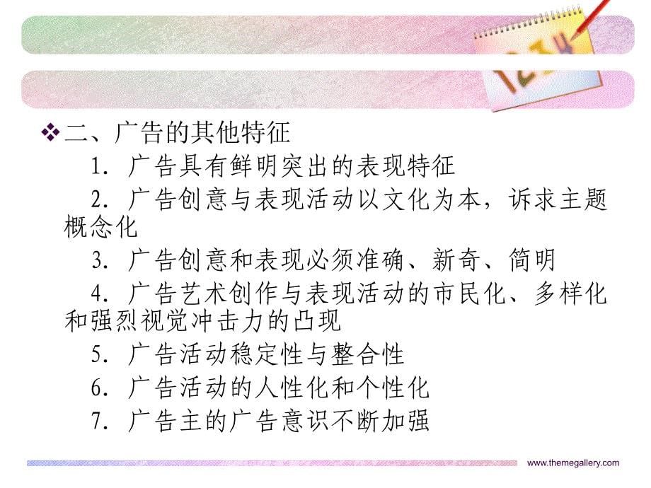 现代广告学 教学课件 ppt 作者 陈宏军 江若尘 主编 ch2_第5页