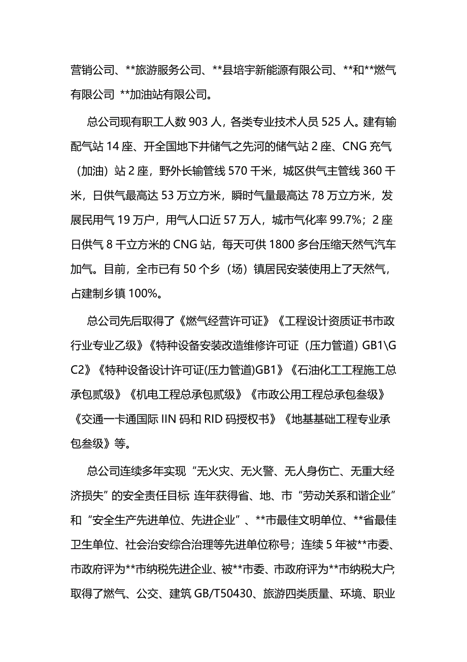 燃气有限公司农村燃气经营管理工作交流稿与精益经营管理知识学习心得七篇_第2页