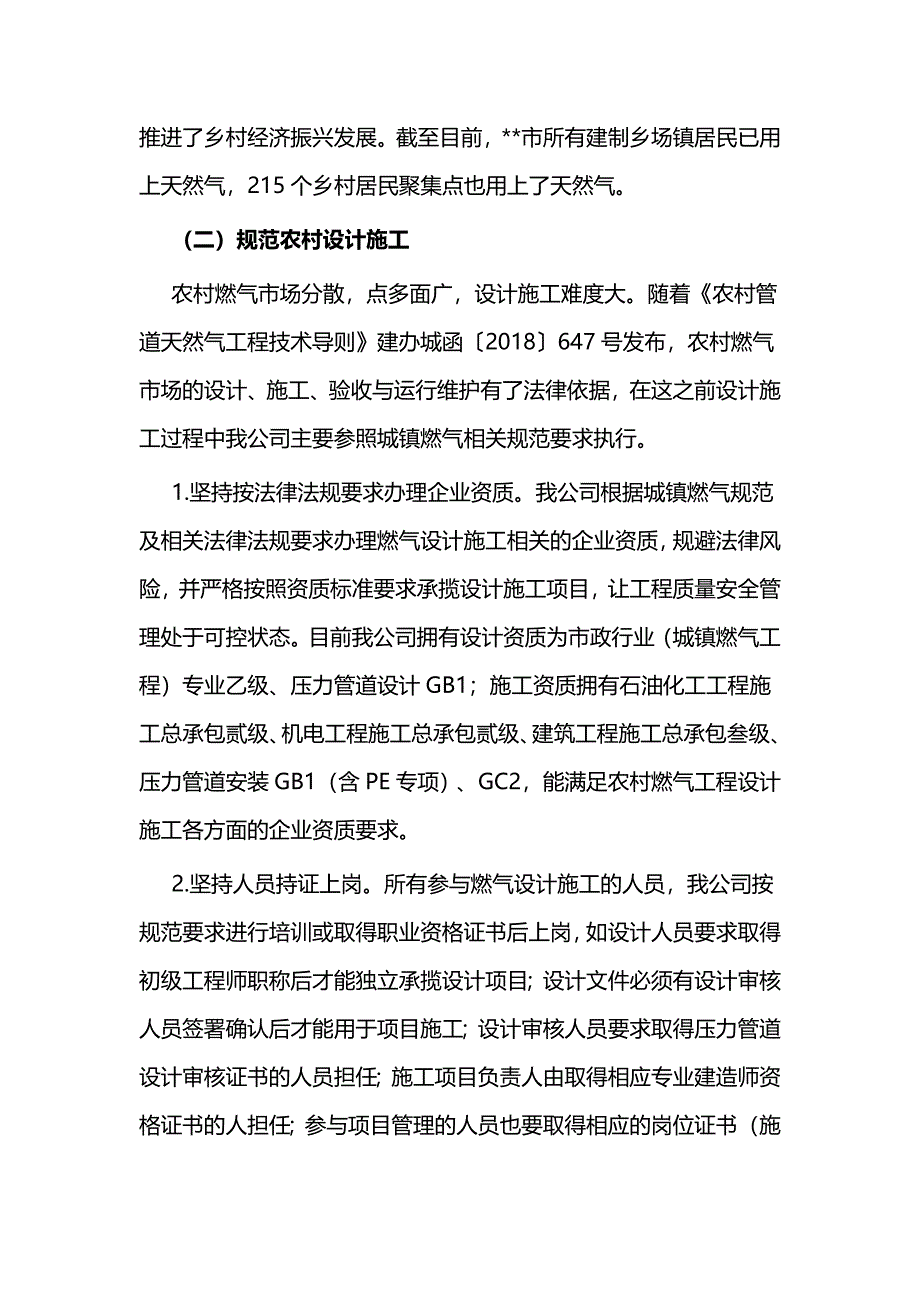 燃气有限公司农村燃气经营管理工作交流稿与精益经营管理知识学习心得七篇_第4页