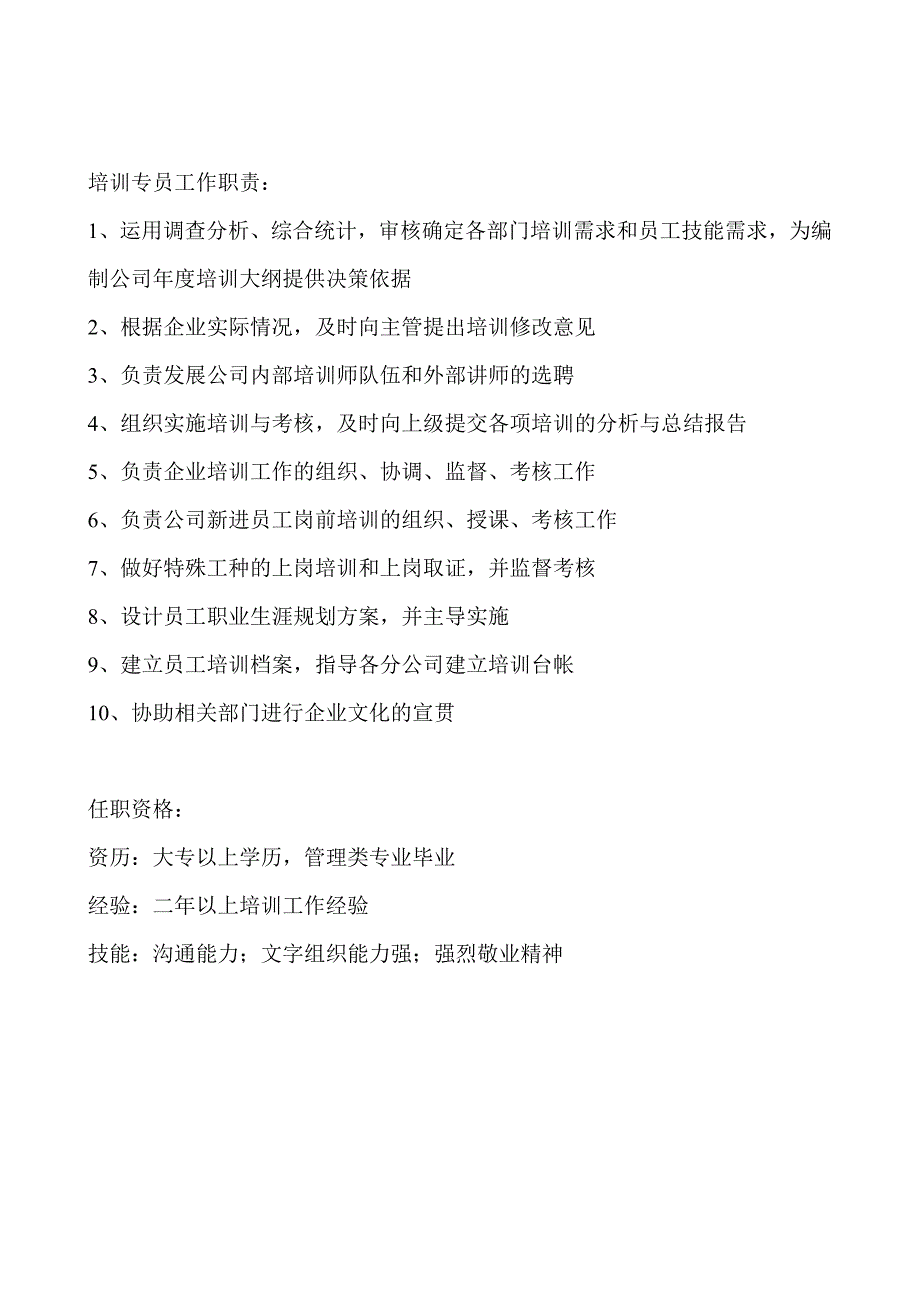 人力资源部门职责及部门岗位说明书 (2)_第4页