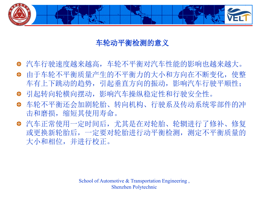 汽车性能检测技术 教学课件 ppt 作者 曹家喆 专题12 车轮平衡检测_第4页