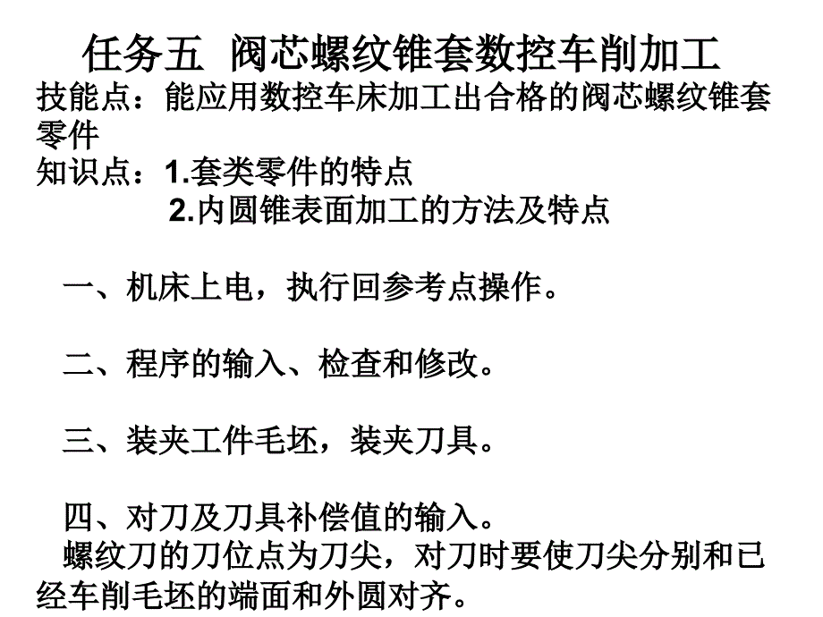 数控车削加工 高级  教学课件 ppt 作者 周晓宏 数控车削加工（高级）项目三(3)_第3页