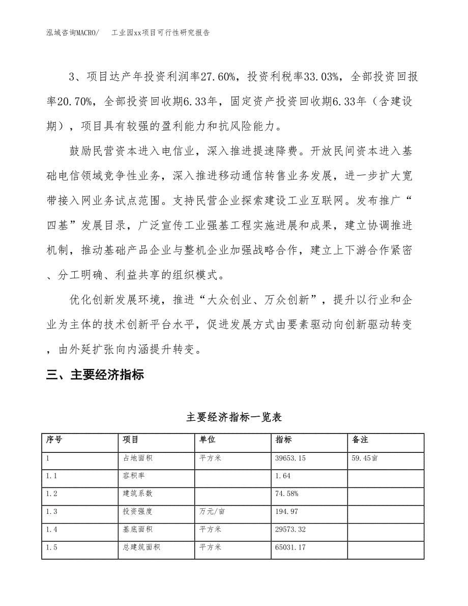 (投资13665.31万元，59亩）工业园xx项目可行性研究报告_第5页