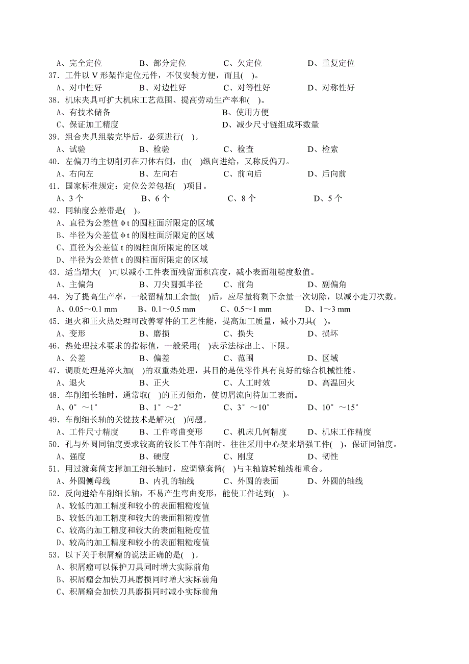 车工(学生组)中级理论训练题_第3页