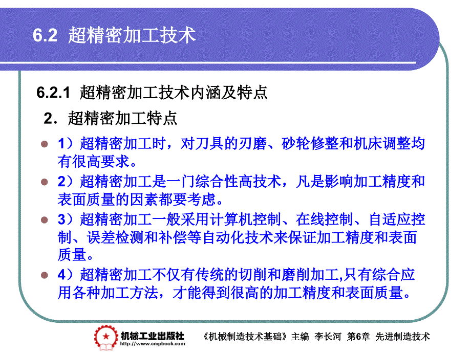 机械制造基础 教学课件 ppt 作者 李长河第6章 6.2_第2页